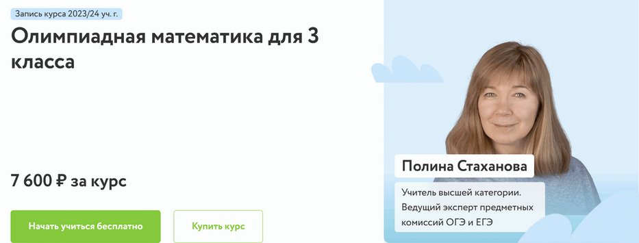 [Полина Стаханова] [Фоксфорд] Олимпиадная математи_0.png